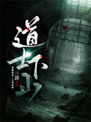 道士下山百度百科