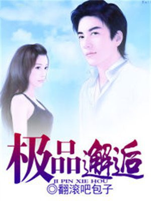 极品契约师全文免费