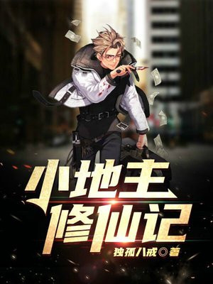 小地主小说下载