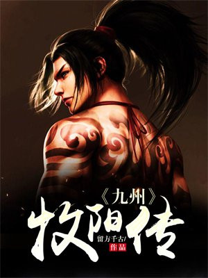 牧九州是什么电视剧