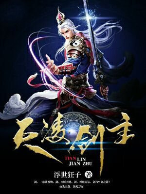 凌天剑祖