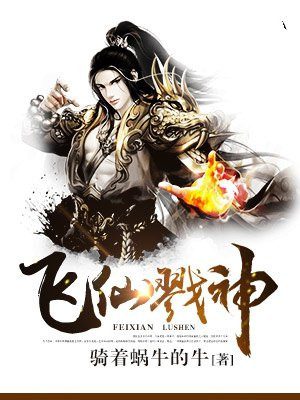 戮仙人物