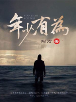 年少有为的人物素材