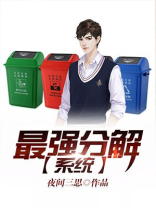 最强分解系统一键升级