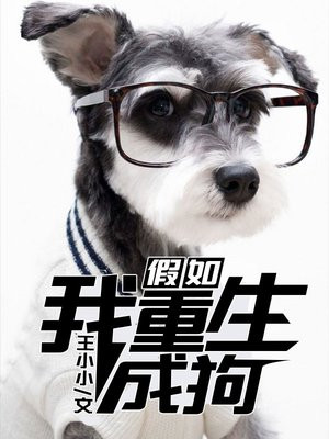 重生成狗动漫