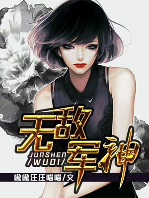 无敌军神林休尘