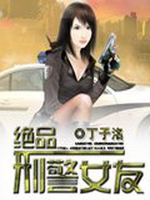 我的绝品女友电视剧免费观看