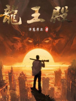 龙王殿陈默全文免费阅读
