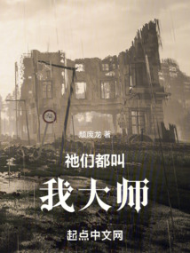 k们都叫我大师希望中文