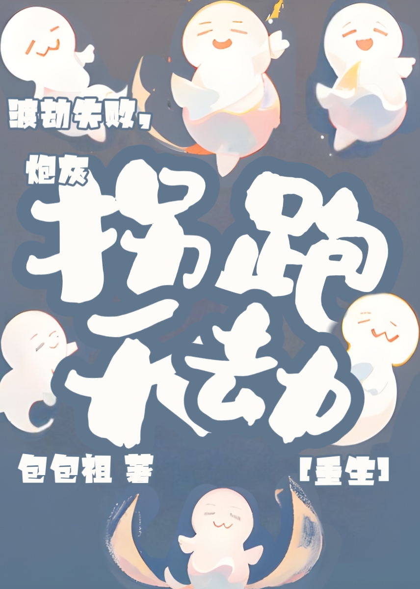 渡劫失败重生的小说免费阅读