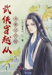 武侠穿越从寻秦记开始第126章