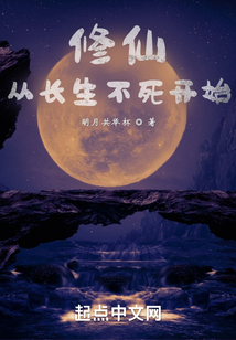 长生不死,我以气运修仙下载