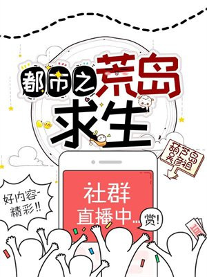 荒岛求生小说