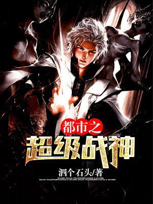 都市之超级战神林北