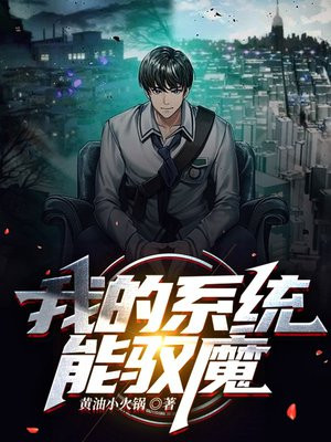 我的系统能具现123