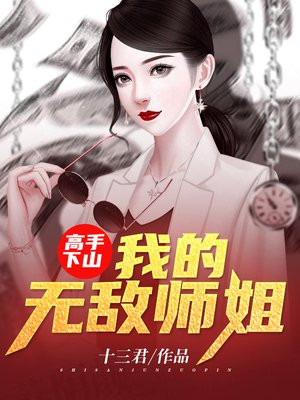 我的七个姐姐祸国秧名