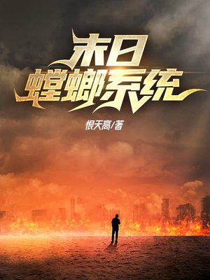 末世螳螂好看吗