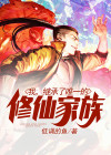修仙家族模拟器天赋继承表