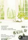 从不喜欢孤单