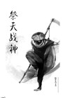 小说:战神祭
