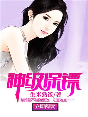 神级保镖电视剧免费观看