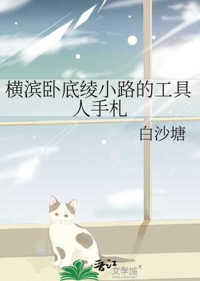 港黑卧底绫小路的工具人手札逆天邪神网