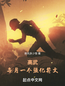 高武每月一个专属强化在线