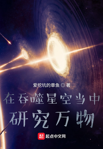 在吞噬星空当中研究万物下载