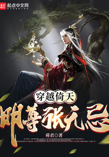 穿越倚天:明尊张无忌笔趣趣