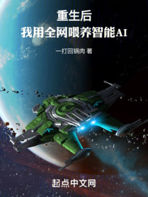 重生后我用全网喂养智能AITXT