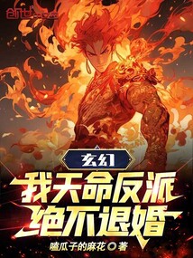 我天命反派笔趣阁