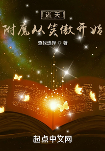 诸天:附魔从笑傲开始笔趣趣