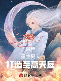 重生洪荒天帝昊天