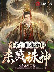 斗罗:从杀戮之都开始的绝世之路