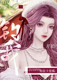 假装失忆后清冷宿敌说爱我 作者:海盐卡曼橘