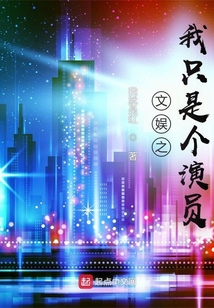 文娱之我只是个演员TXT