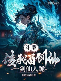 斗罗大陆之洒剑仙