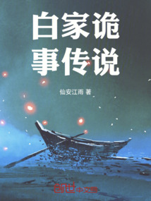 民间诡事传说