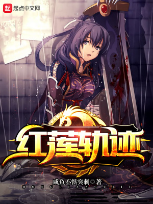 闪之轨迹1红莲霸道