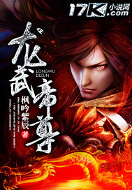 龙域帝尊