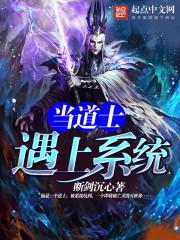 如果当道士
