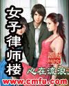 女子律师楼百度百科