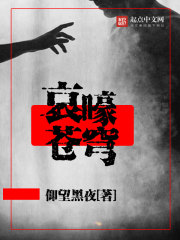 哀嚎在哪里