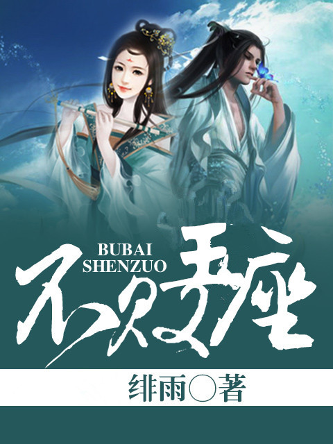 不败王座 绯雨