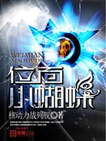 位面小蝴蝶好看吗