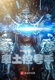率土控号手小说笔趣阁