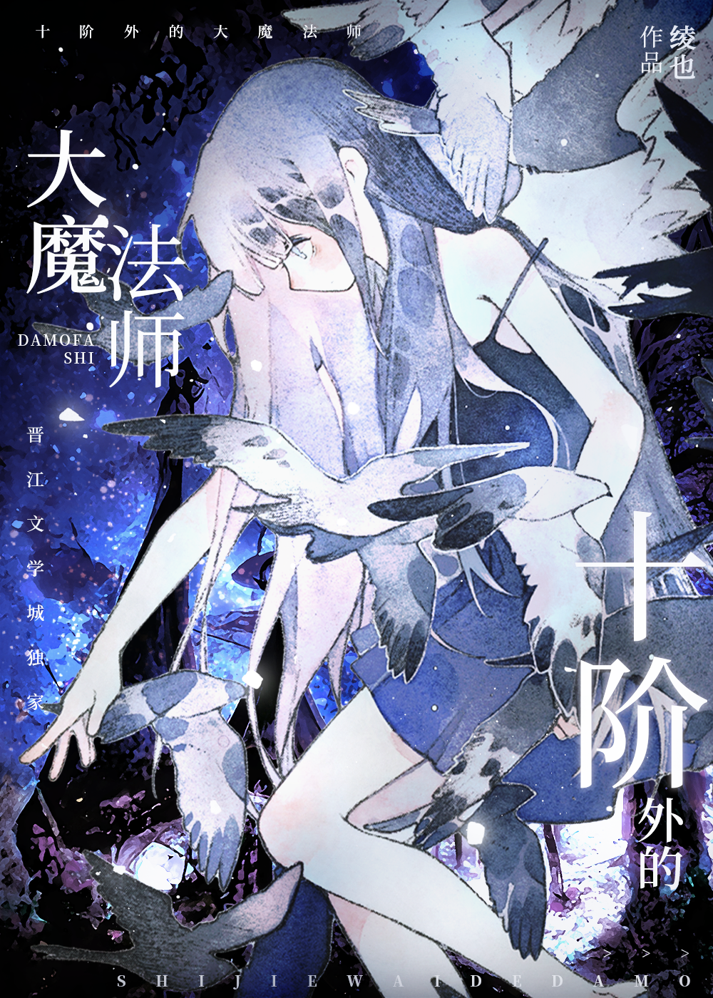 大魔法师她重生之后