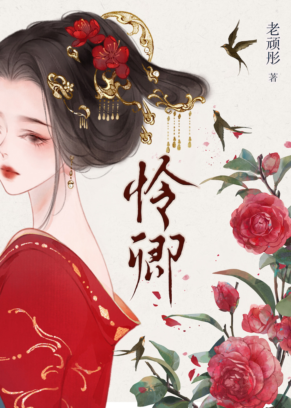 暖香入怀老顽彤小说免费阅读