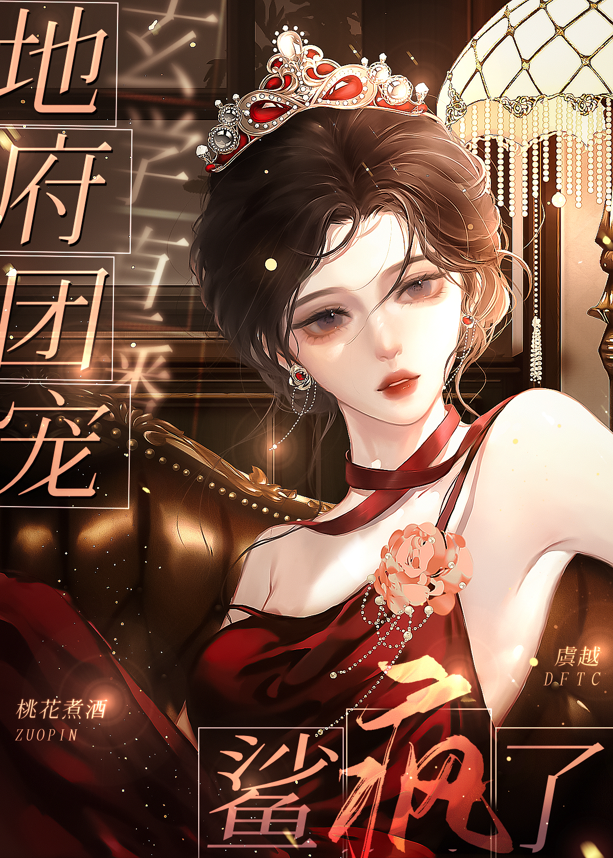 我靠玄学直播成为地府顶流免费