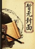 末世之丛林时代